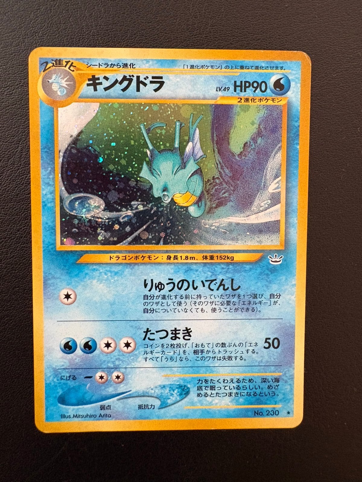 Kingdra Holo (JP) - Neo Revelation 230, Hobby & Loisirs créatifs, Jeux de cartes à collectionner | Pokémon, Enlèvement ou Envoi