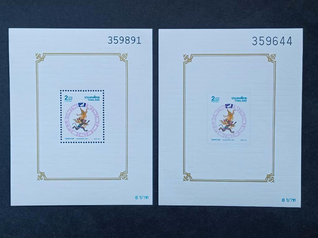 Timbres de Thaïlande, Enlèvement ou Envoi, Non oblitéré