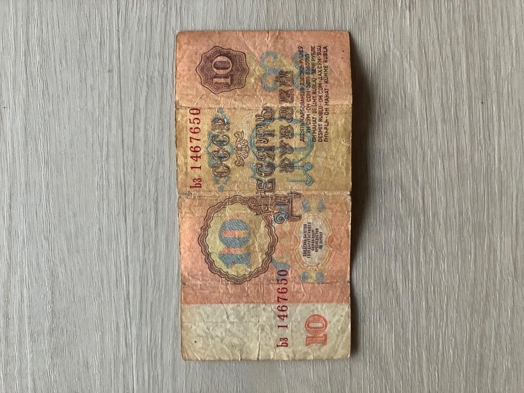 bankbiljet Sovjet-Russisch 10 roebel Rusland USSR, Postzegels en Munten, Bankbiljetten | Europa | Niet-Eurobiljetten, Ophalen of Verzenden