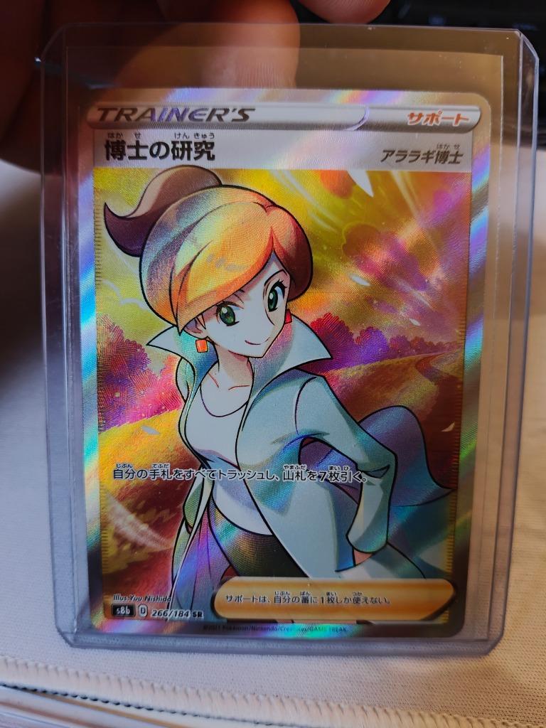 Carte Pokemon Professor's Research - 266/184 - S8b - JAP, Enlèvement ou Envoi, Neuf, Cartes en vrac, Foil
