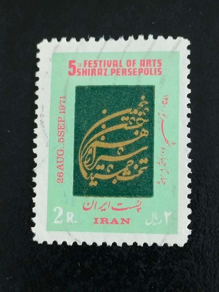 Iran 1971 - Festival des arts de Shiraz et Persépolis, Envoi, Affranchi, Moyen-Orient