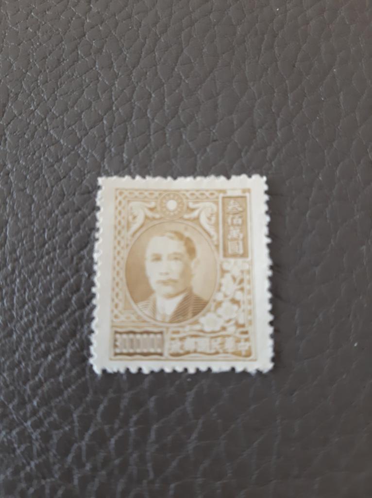 China 1948 Dr. Sun Yat-Sen, Timbres & Monnaies, Timbres | Antilles néerlandaises, Enlèvement ou Envoi