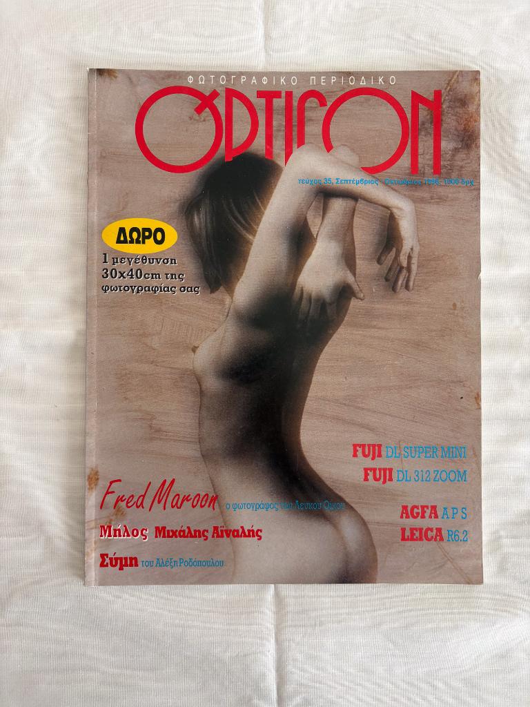 OPTICON. Grieks fotografie tijdschrift., Boeken, Ophalen