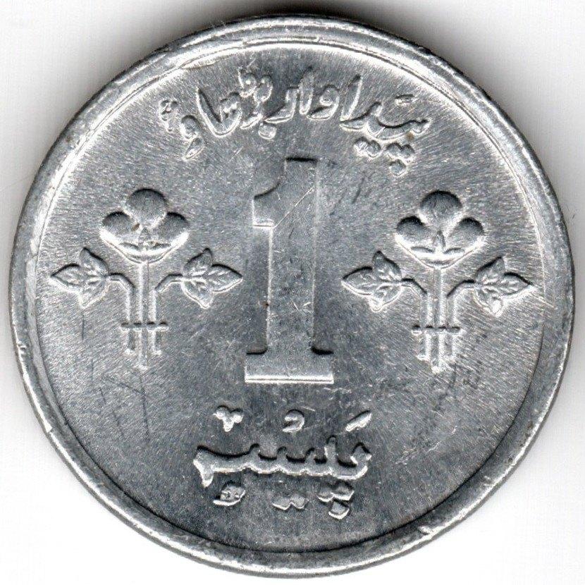Pakistan : 1 Paisa 1975 KM #33 Ref 15892, Enlèvement ou Envoi, Asie du Sud, Monnaie en vrac