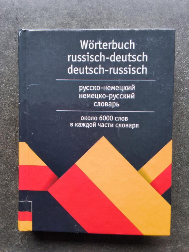 Vertaalwoordenboek  "Duits-Russisch en Russisch-Duits", Boeken, Ophalen of Verzenden, Zo goed als nieuw