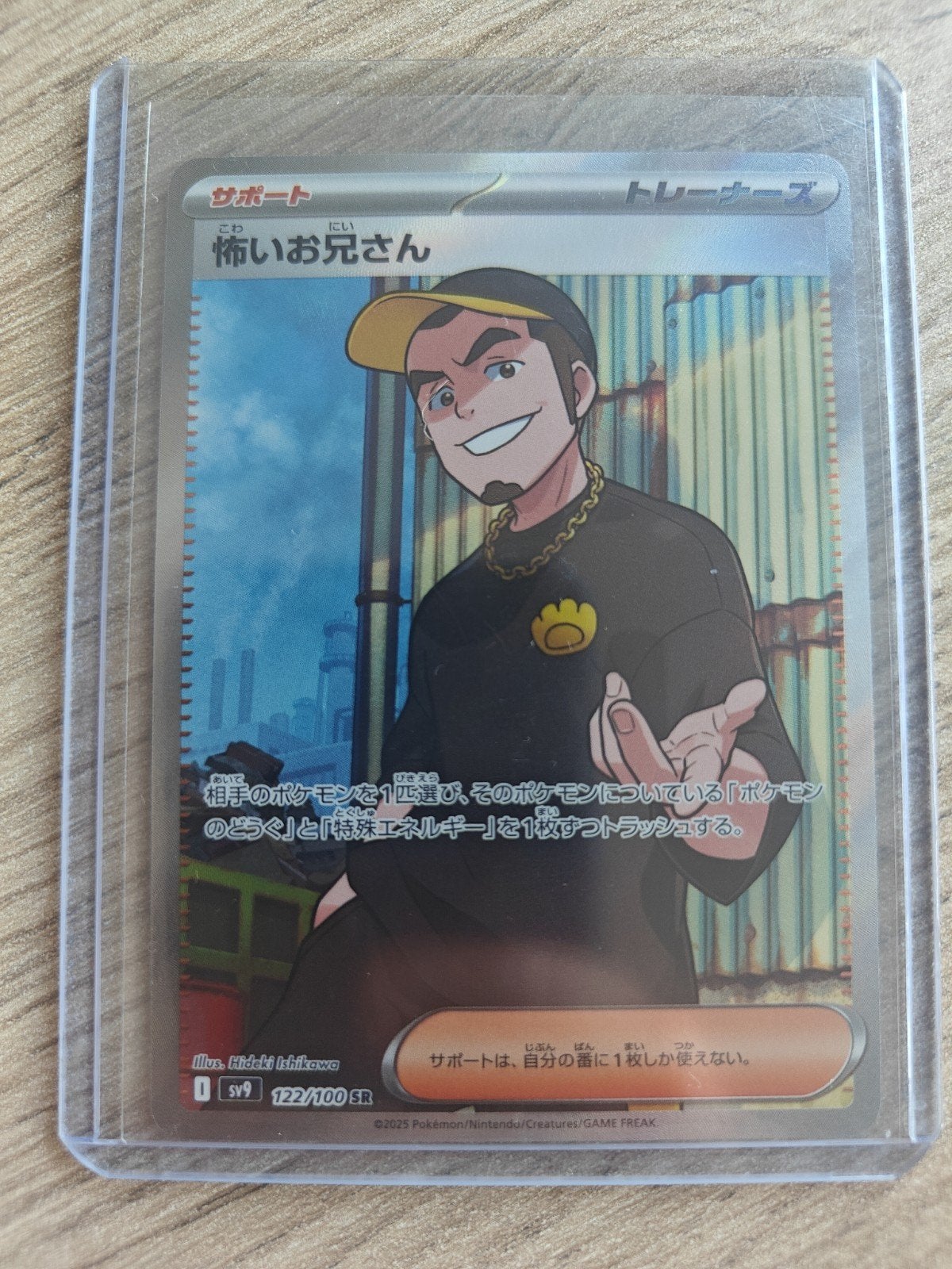 Ruffian - sv9 #122 - JAPANESE, Enlèvement
