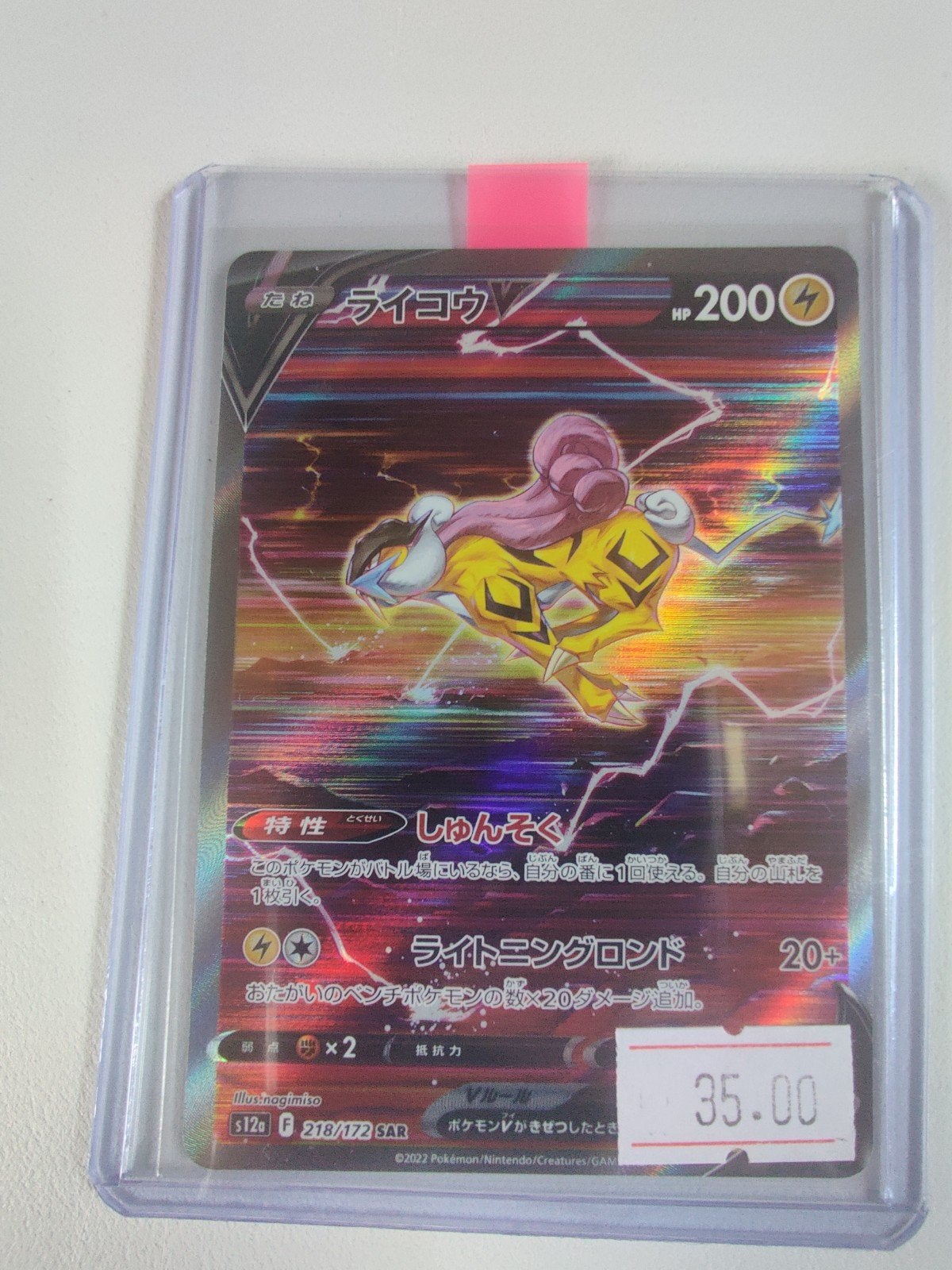 Raikou V s12a 218, Ophalen, Zo goed als nieuw, Losse kaart, Foil
