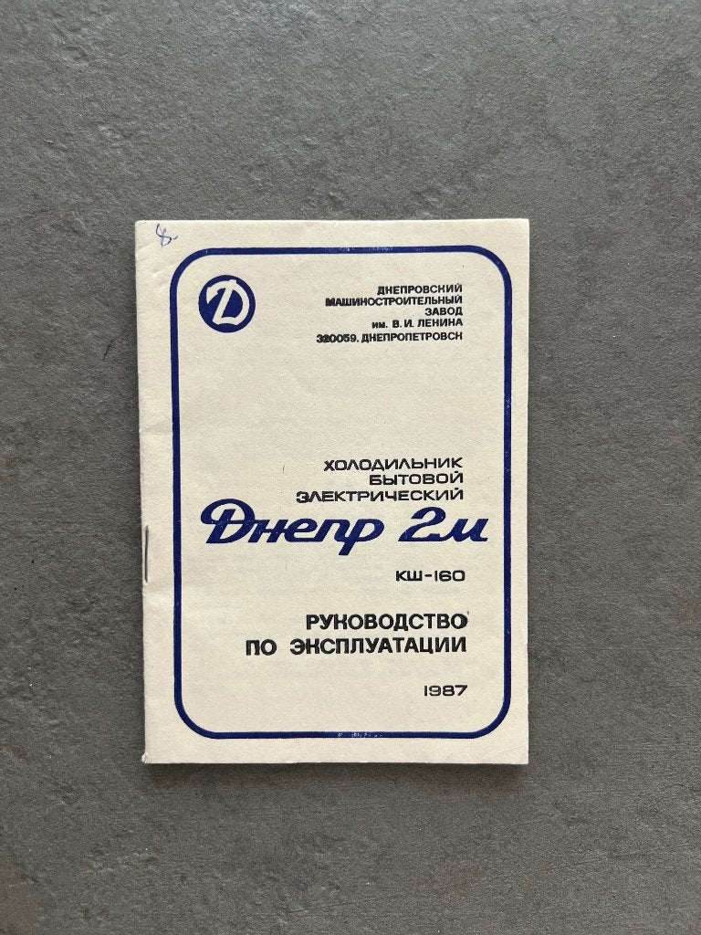 Notice originale soviétique réfrigérateur Dnepr-2M – 1987, Enlèvement ou Envoi, Audio et Vidéo