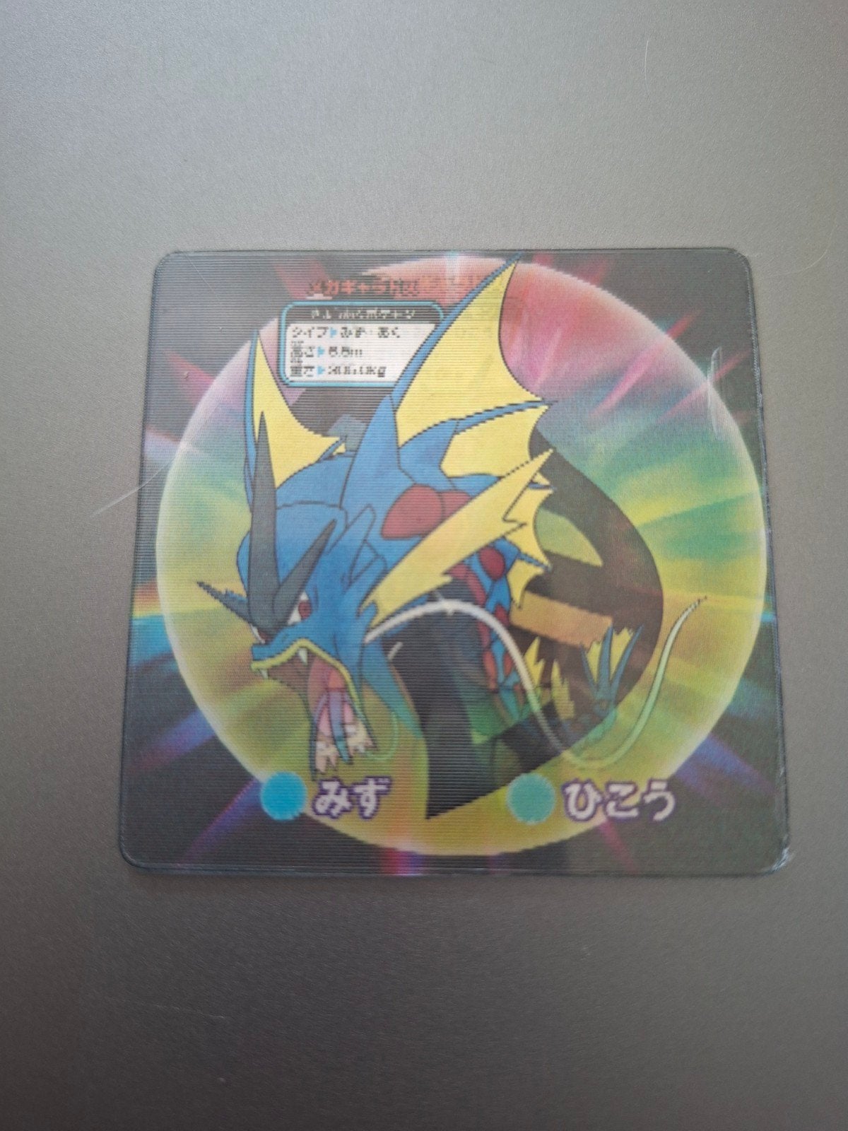 Petite carte Pokémon lenticulaire Méga-Léviator/Gyarados, Enlèvement ou Envoi