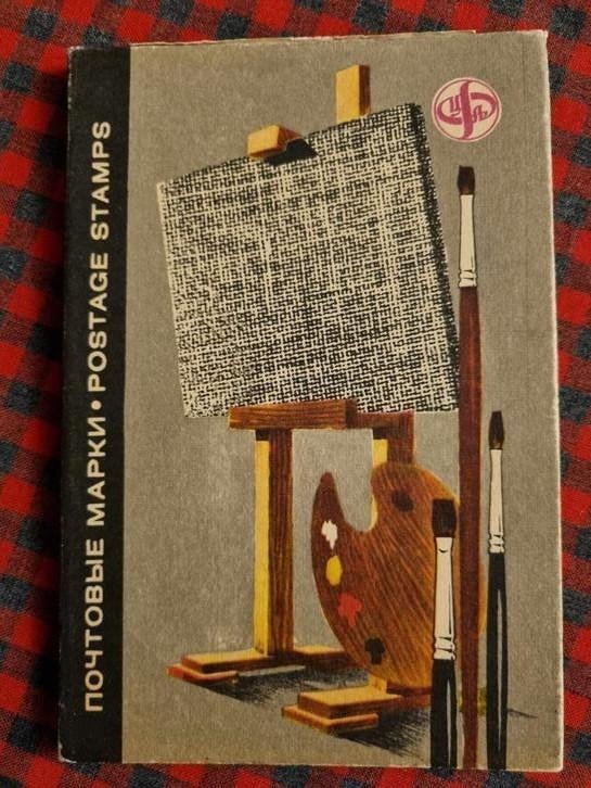 Timbres russes Années '80, Enlèvement ou Envoi