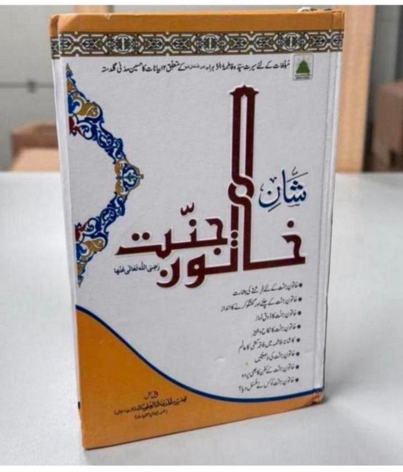 Shane Khatoone Jannat Urdu Statut de Hazrat Fatima (arabe), Livres, Langue | Langues Autre, Enlèvement ou Envoi, Neuf