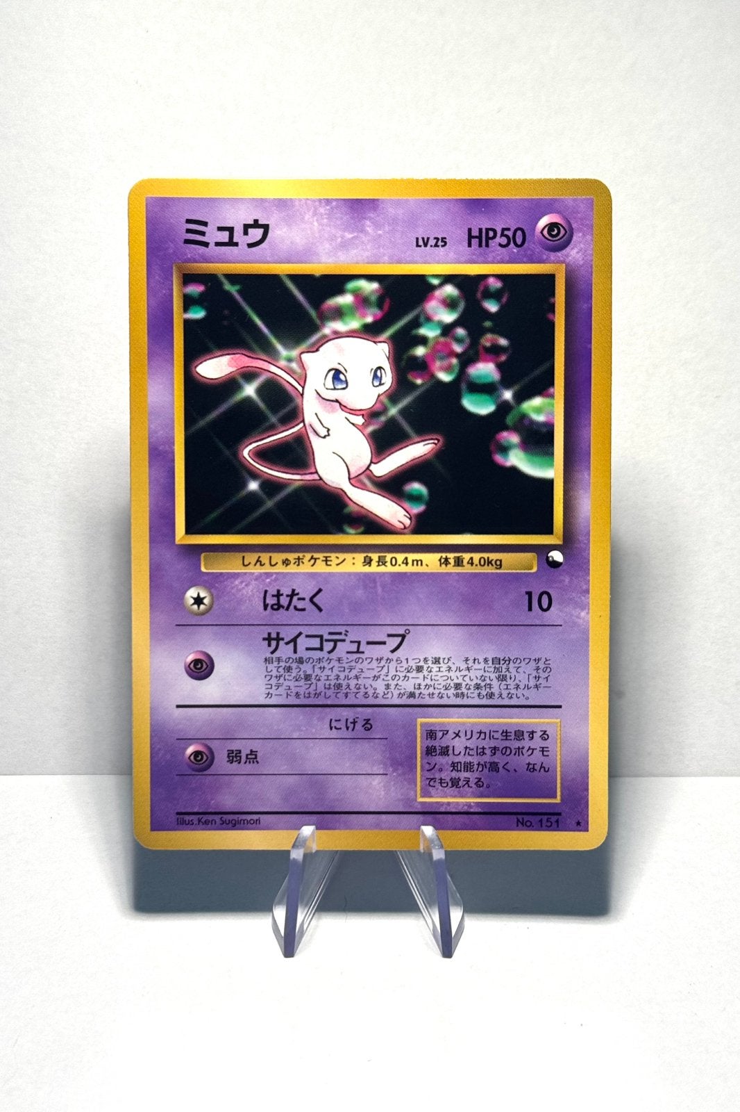 Mew CD promo - zeldzame kaart - Japanese exclusive, Hobby en Vrije tijd, Verzamelkaartspellen | Pokémon, Ophalen of Verzenden