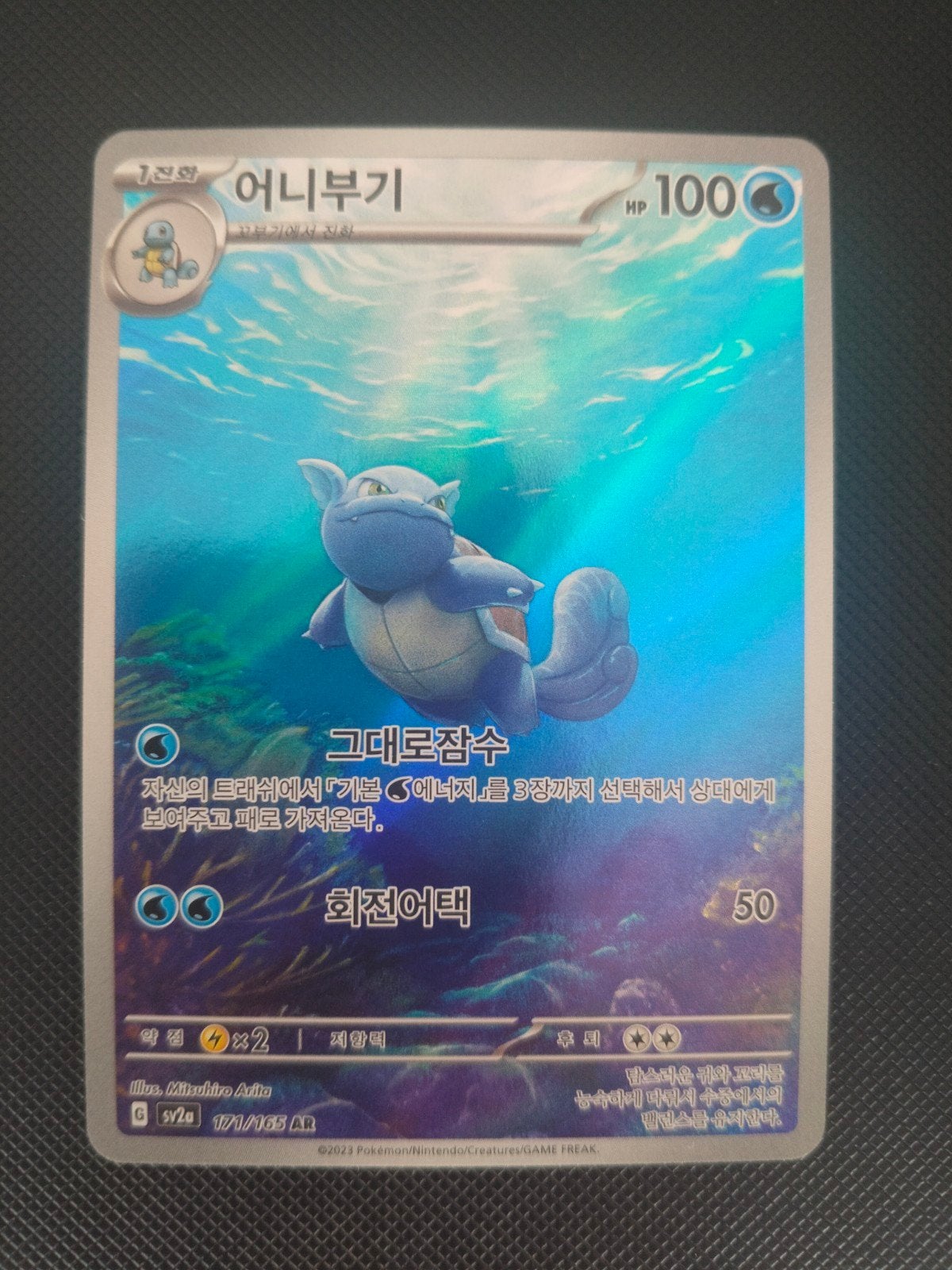 Koreaanse Wartortle 151, Ophalen of Verzenden