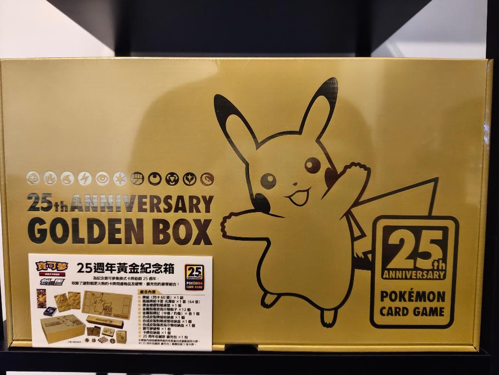 Pokemon 25th Anniversary Golden Box, Hobby en Vrije tijd, Verzamelkaartspellen | Pokémon, Ophalen, Nieuw, Overige typen