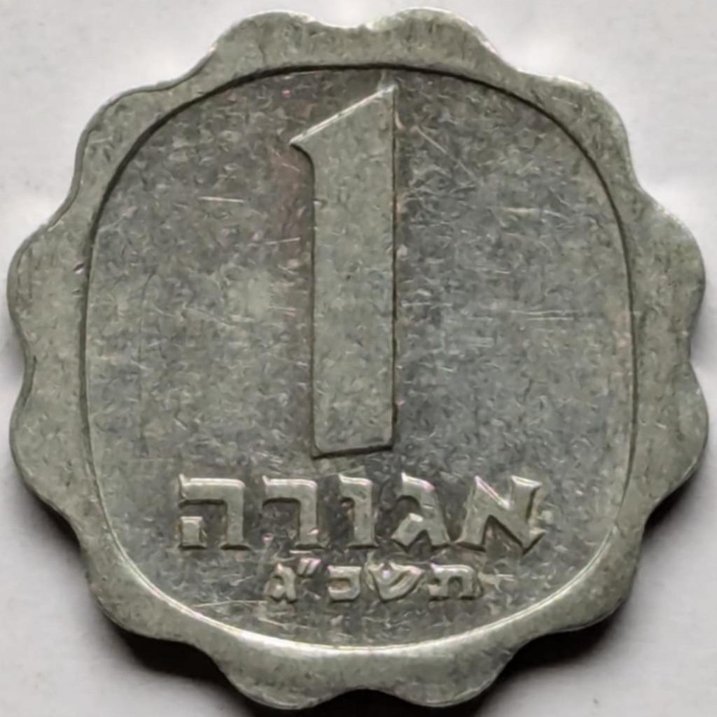 Israël - 1 agora, Ophalen, Midden-Oosten, Losse munt
