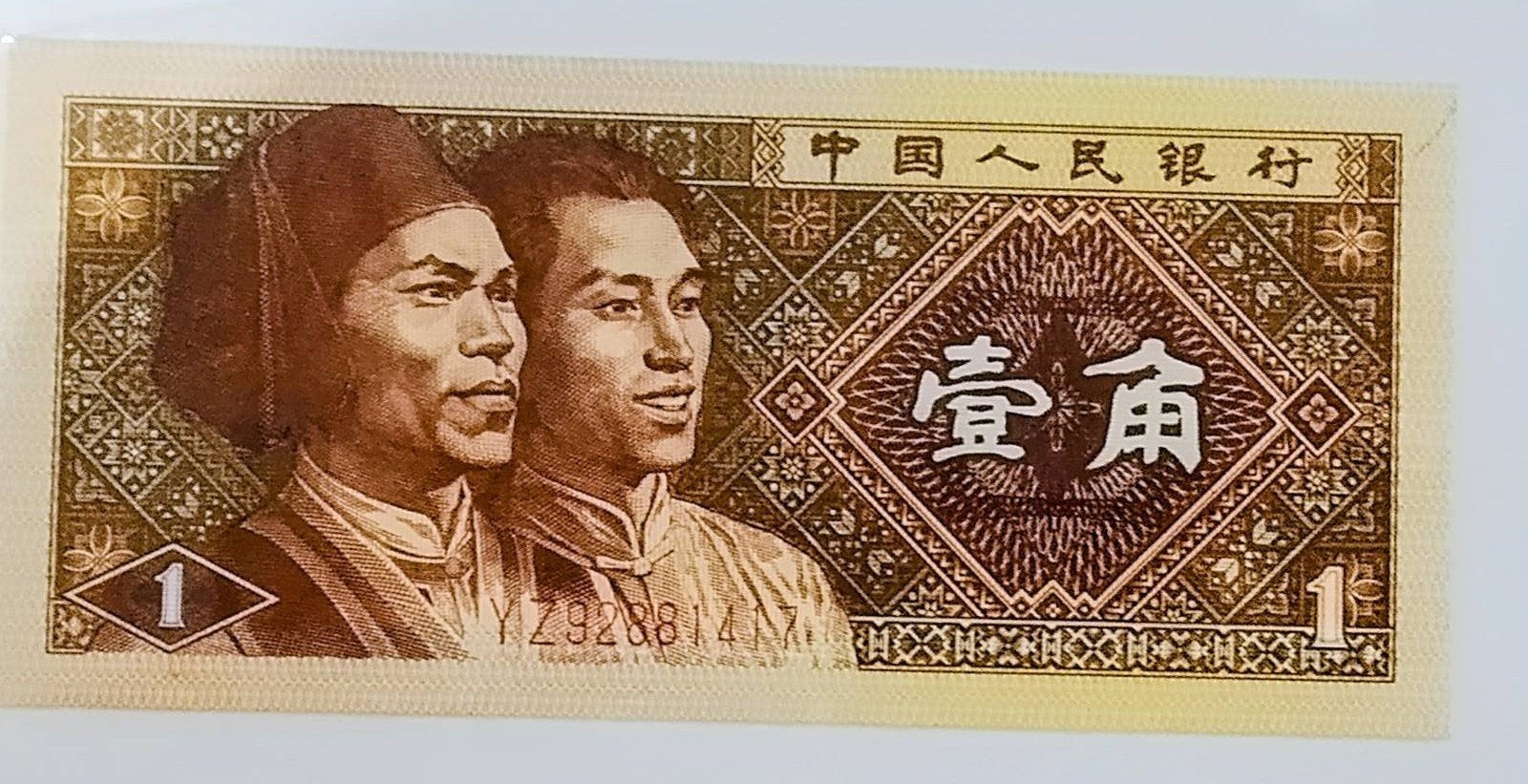 China 1 Jijiao 1980 .UNC bankbilet., Timbres & Monnaies, Enlèvement ou Envoi