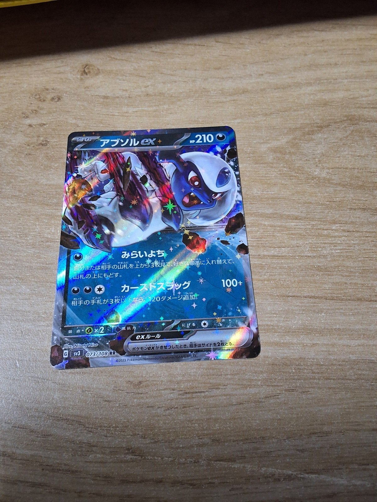 absol ex sv3 073/108, Ophalen, Booster