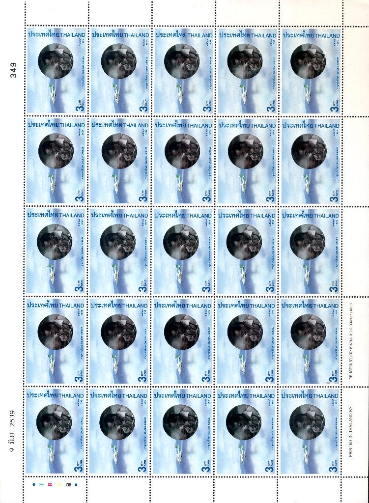 THAÏLANDE Yt. SG1863 MNH** 1996 - Airplane rainmaking 25 st., Envoi, Non oblitéré