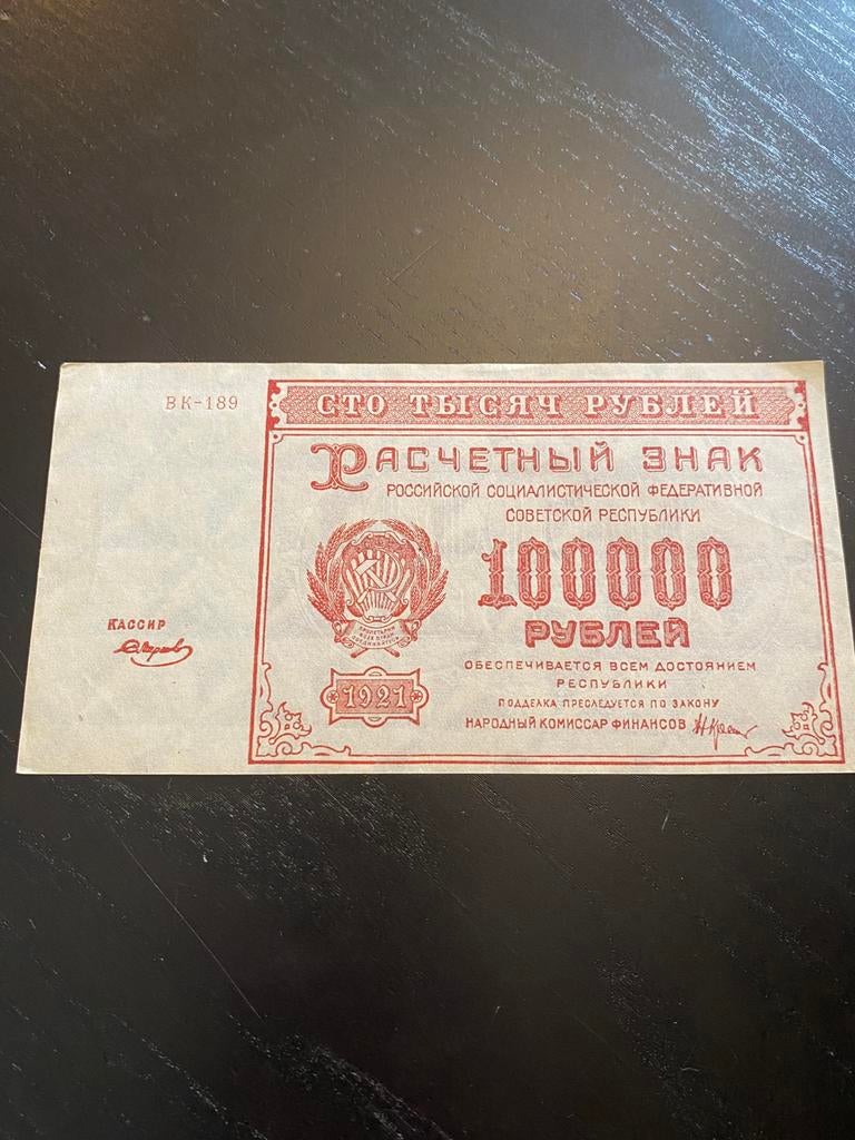 100.000 roebels 1921, Postzegels en Munten, Ophalen of Verzenden, Rusland