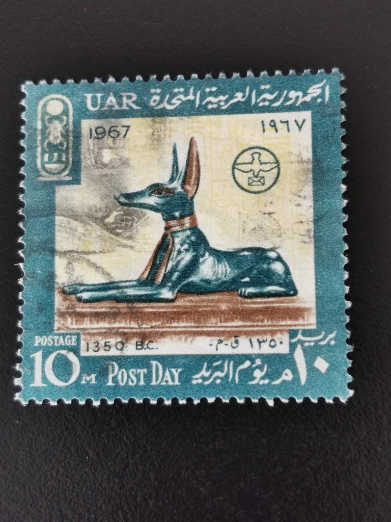 UAR Egypte 1967 - god Anubis, jakhals, Ophalen of Verzenden, Egypte, Gestempeld