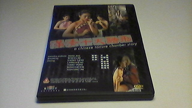 A Chinese torture chamber story / dvd, CD & DVD, DVD | Classiques, 1980 à nos jours, Horreur, Comme neuf, À partir de 16 ans