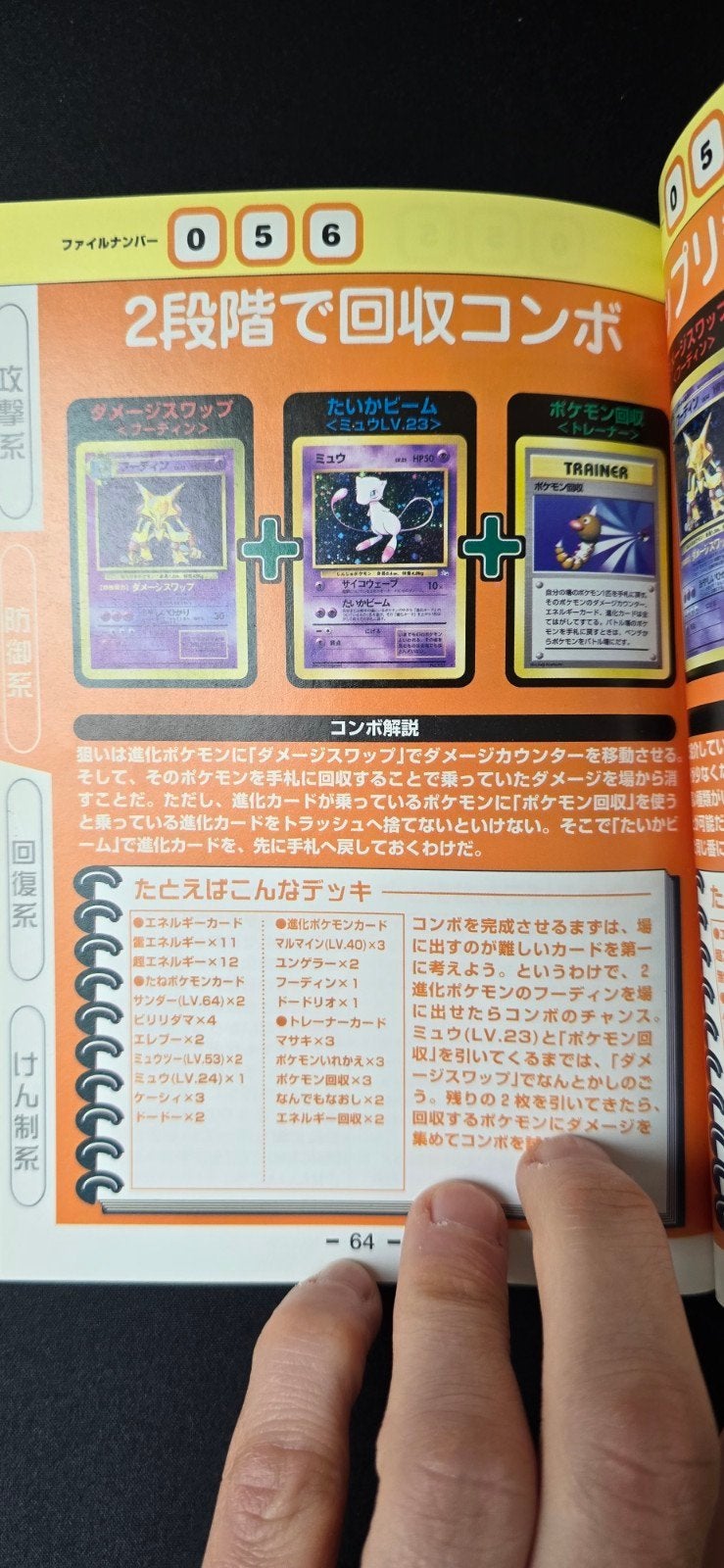 Guide dresseur Pokemon Cardgame TCG 1ère génération, Hobby & Loisirs créatifs, Jeux de cartes à collectionner | Pokémon, Enlèvement ou Envoi