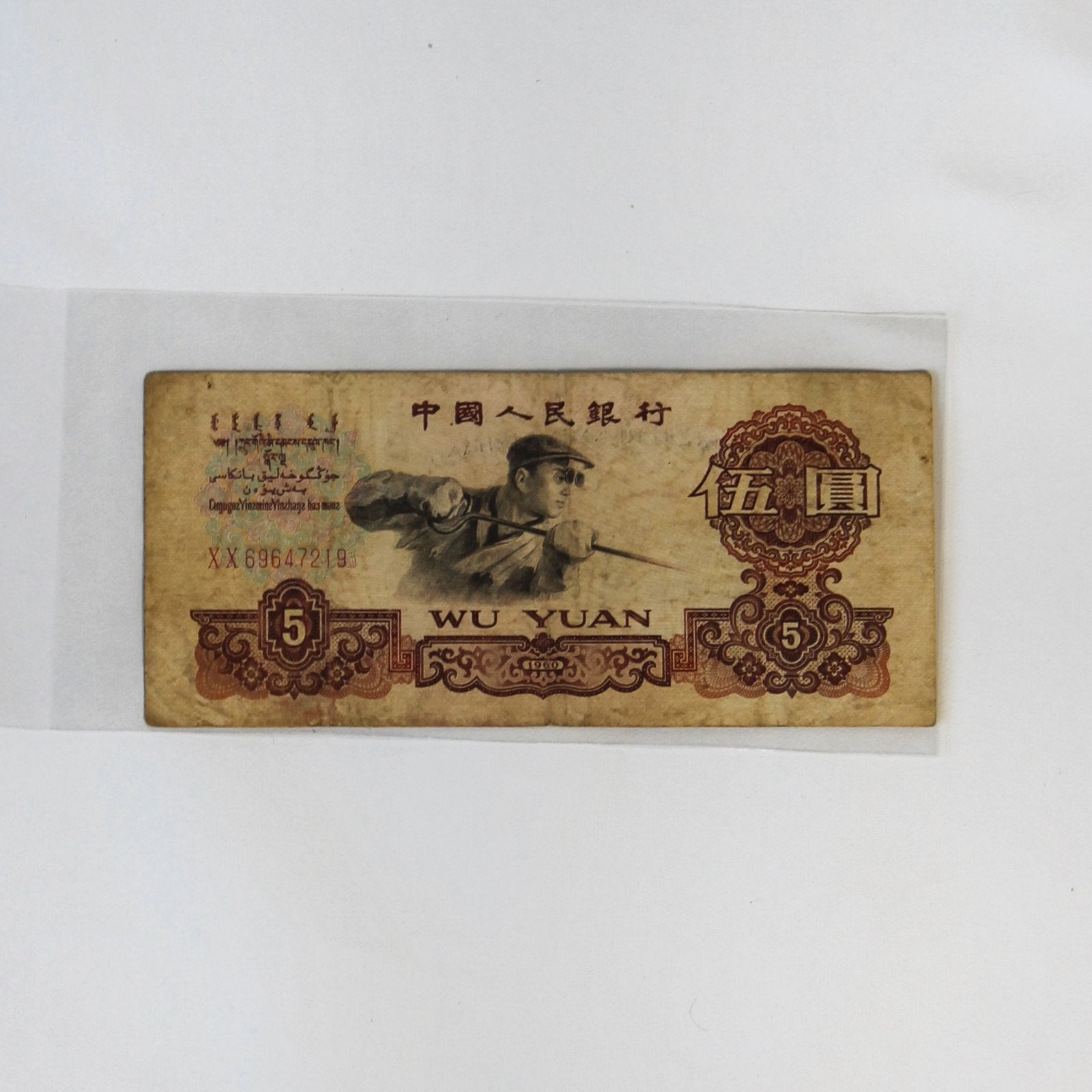 Vintage Chinees 5 Yuan Bankbiljet (1960) – "Steelworker", Ophalen of Verzenden