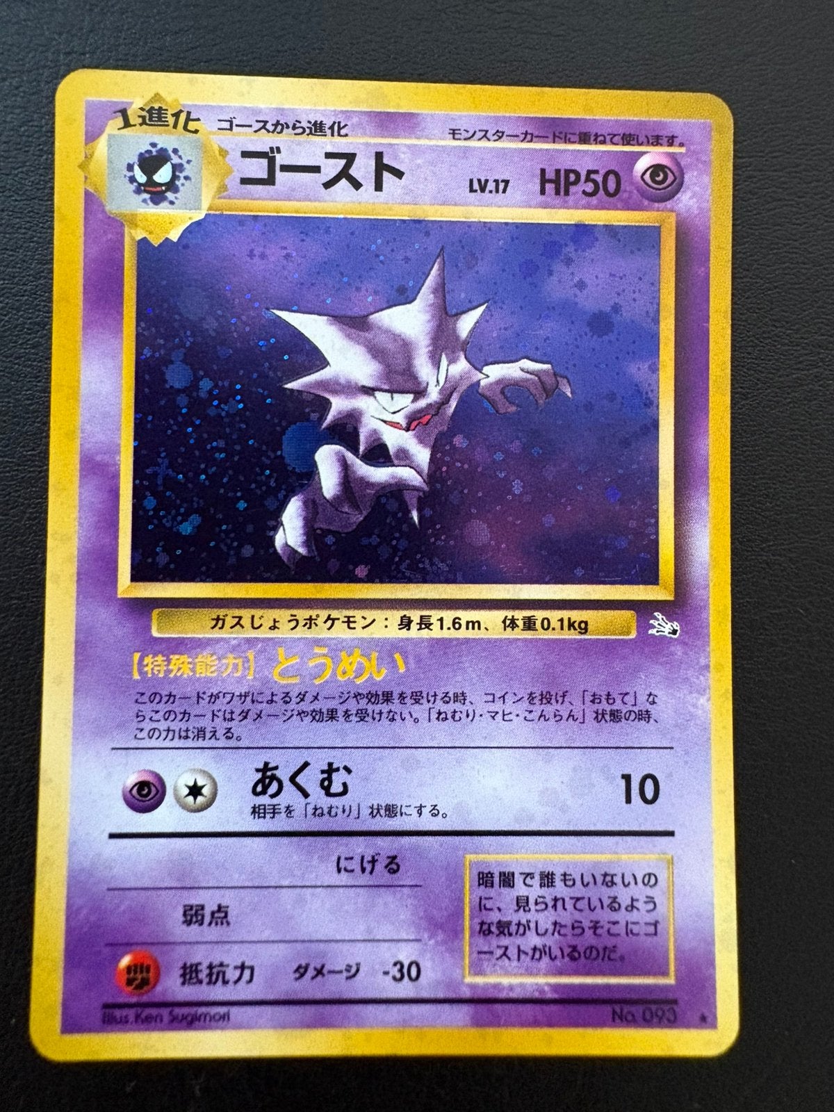 Haunter Holo (JP) - Fossile 093, Hobby & Loisirs créatifs, Jeux de cartes à collectionner | Pokémon, Enlèvement ou Envoi, Comme neuf