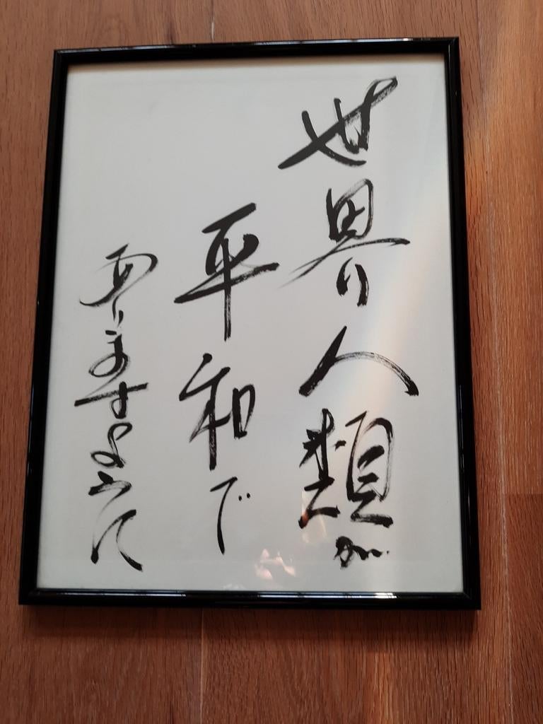 Chinees citaat Moge vrede heersen op aarde, Antiek en Kunst, Ophalen