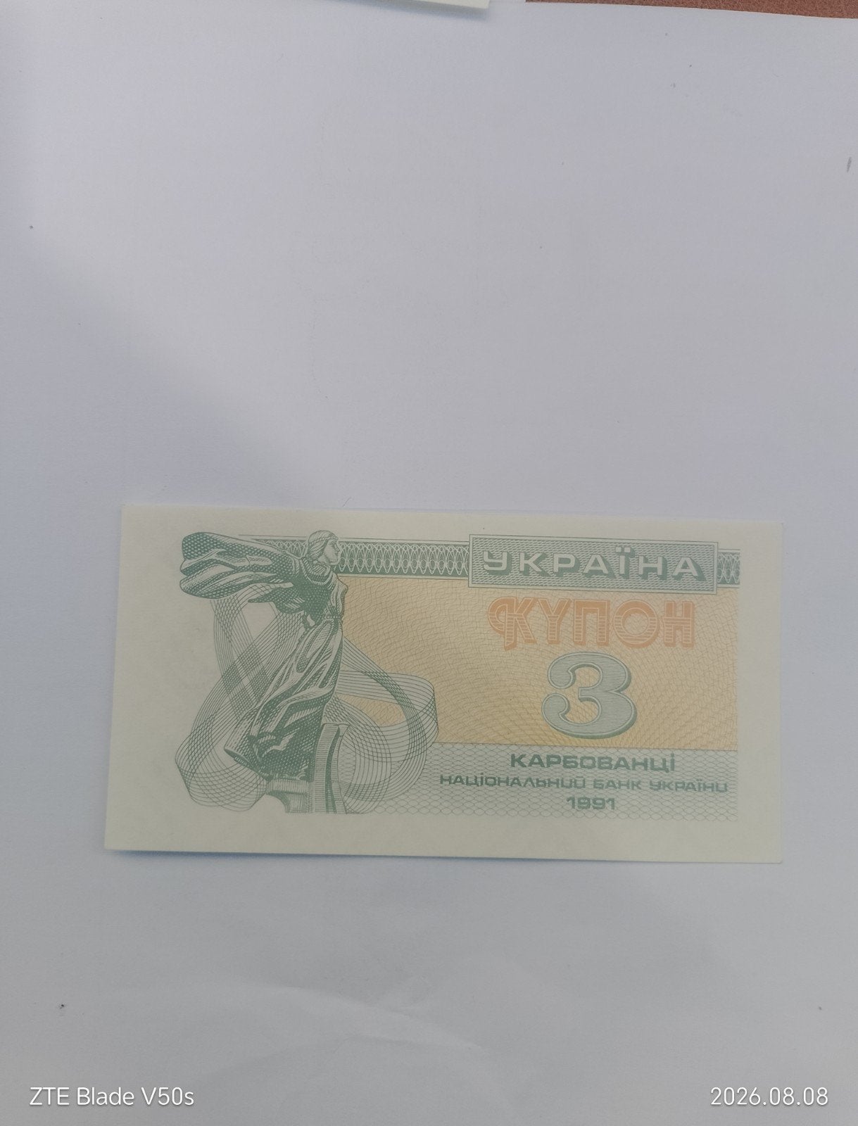 Billet ukrainien « Coupon 3 », Enlèvement ou Envoi