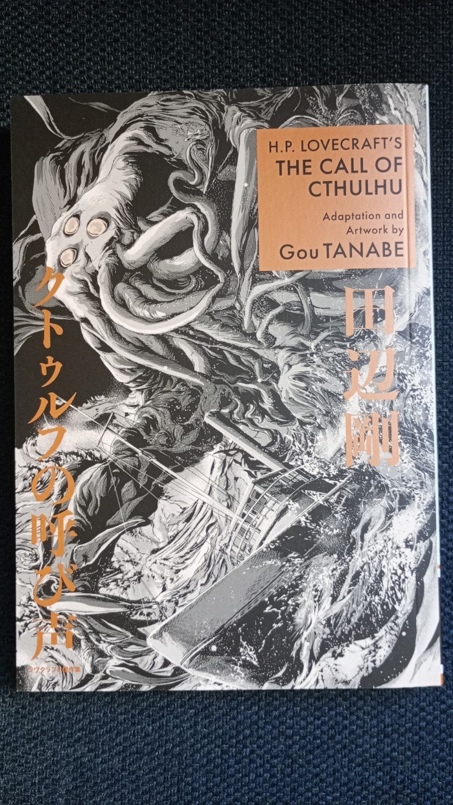 Call of Cthulhu standalone manga H.P. Lovecraft, Enlèvement