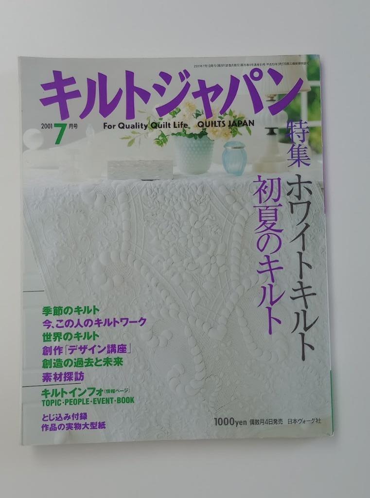 Quilts Japan 2001 nr.7, Ophalen of Verzenden, Nieuw, Overige typen
