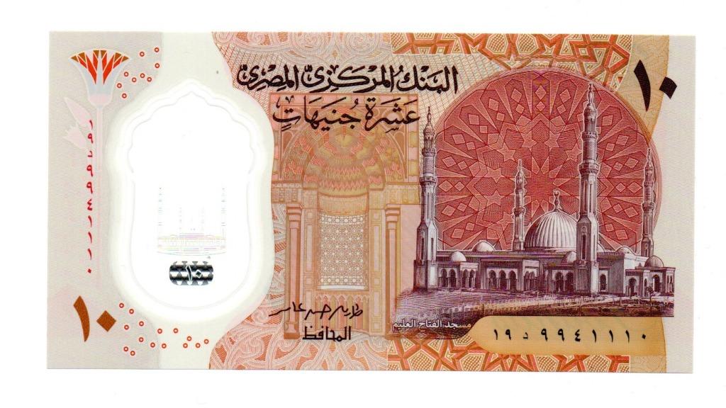 10  POUNDS  2022    EGYPTE    UNC    P78     € 2,75, Timbres & Monnaies, Billets de banque | Afrique, Enlèvement ou Envoi, Égypte