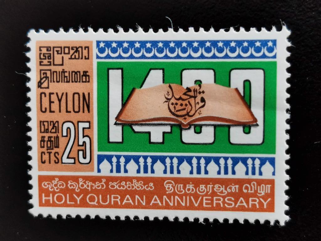 Ceylon 1968 - 1400 jaar Koran *, Ophalen of Verzenden, Postfris, Zuid-Azië