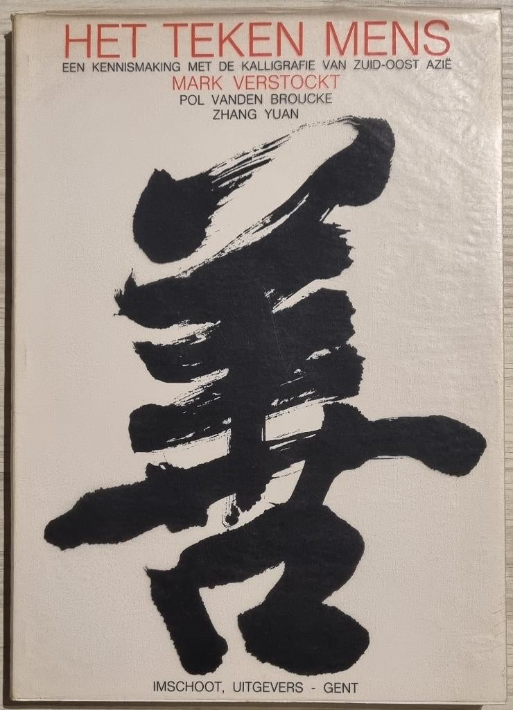 Het teken mens - Een kennismaking met de kalligrafie van Zui, Boeken, Mark Verstockt, Ophalen of Verzenden, Zo goed als nieuw