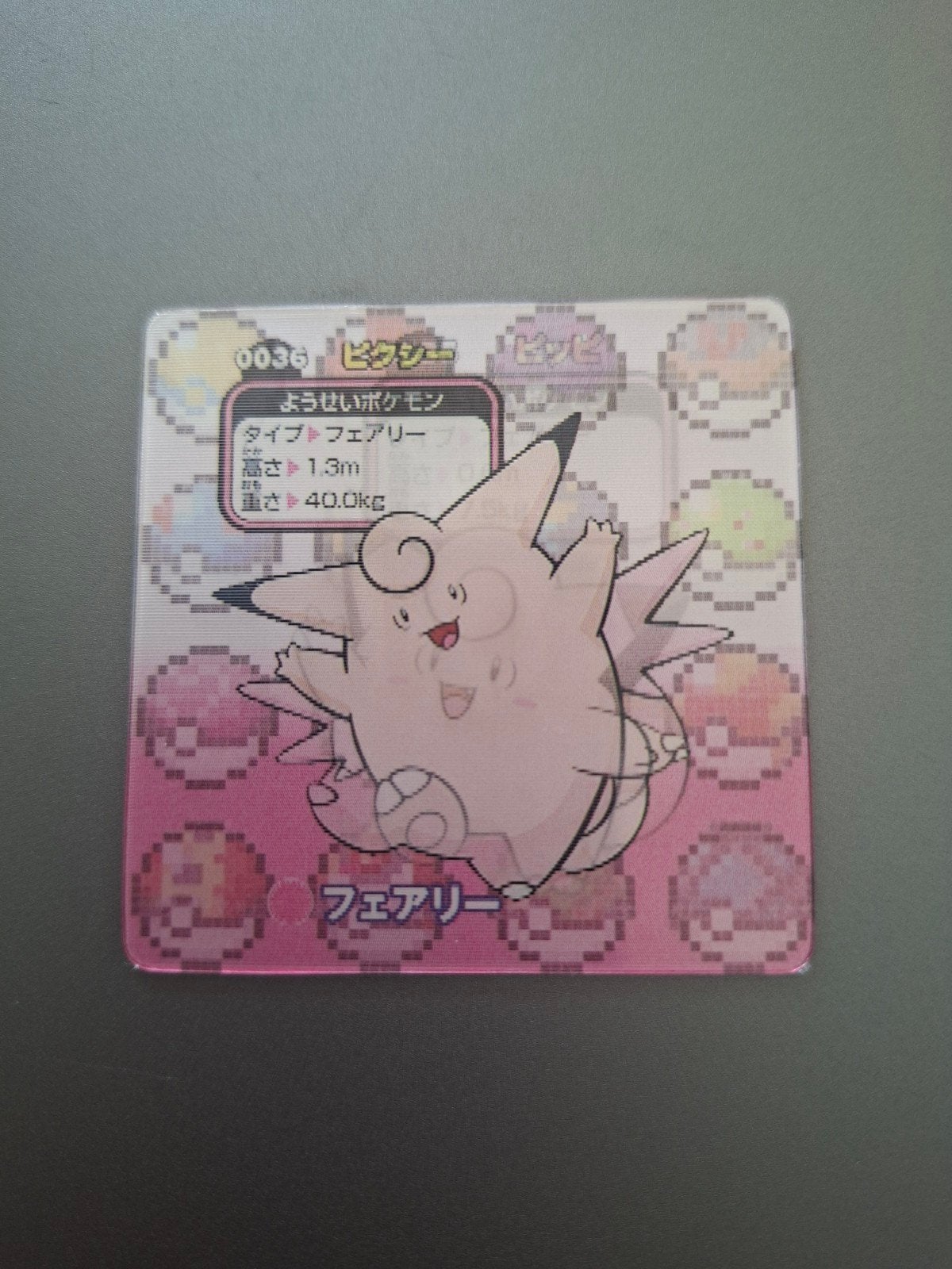 Petite carte Pokémon lenticulaire Mélofée/Clefairy, Enlèvement ou Envoi