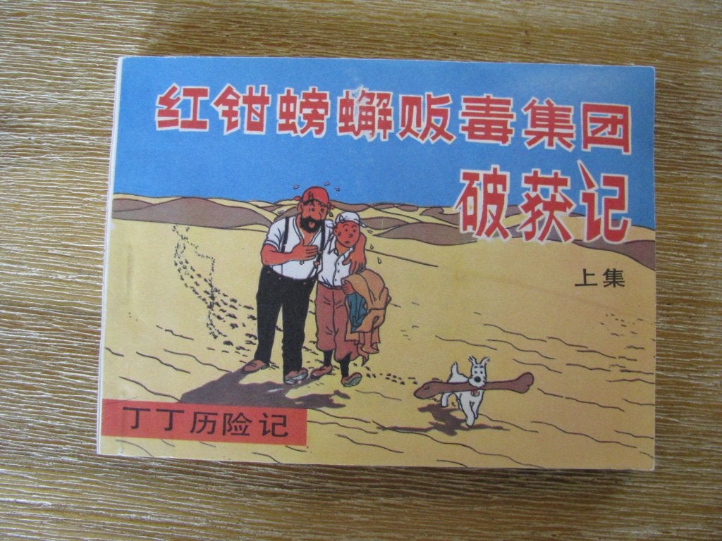 Album Tintin en chinois 1987., Envoi, Tintin