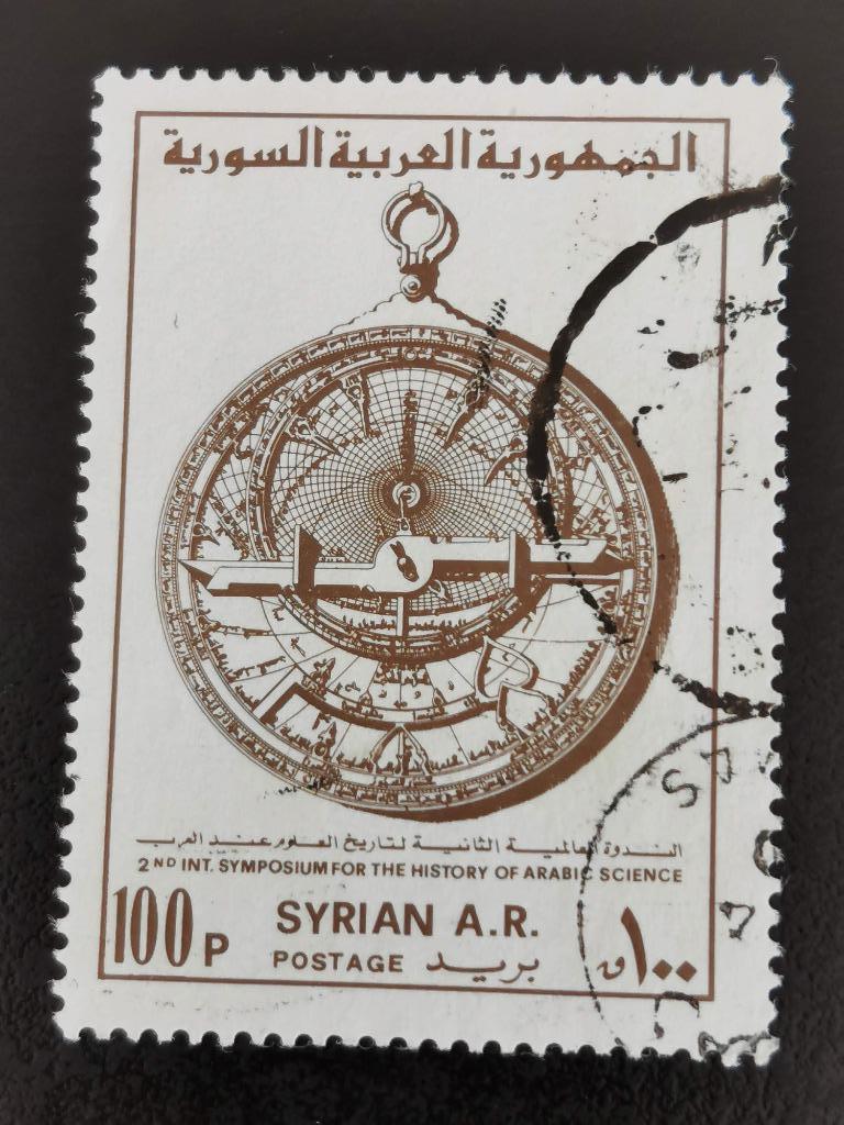 Syrie 1980 - geschiedenis Arabische wetenschappen, alidade, Ophalen of Verzenden, Gestempeld, Midden-Oosten
