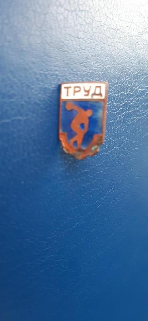 Speldje Labour badge USSR, Collections, Envoi, Utilisé, Sport, Insigne ou Pin's