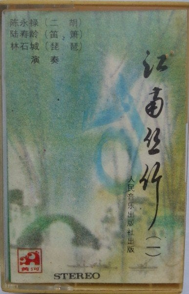 1 Chinese cassette 江南丝竹, Cd's en Dvd's, Cassettebandjes, Gebruikt, 2 t/m 25 bandjes, Wereldmuziek, Ophalen of Verzenden