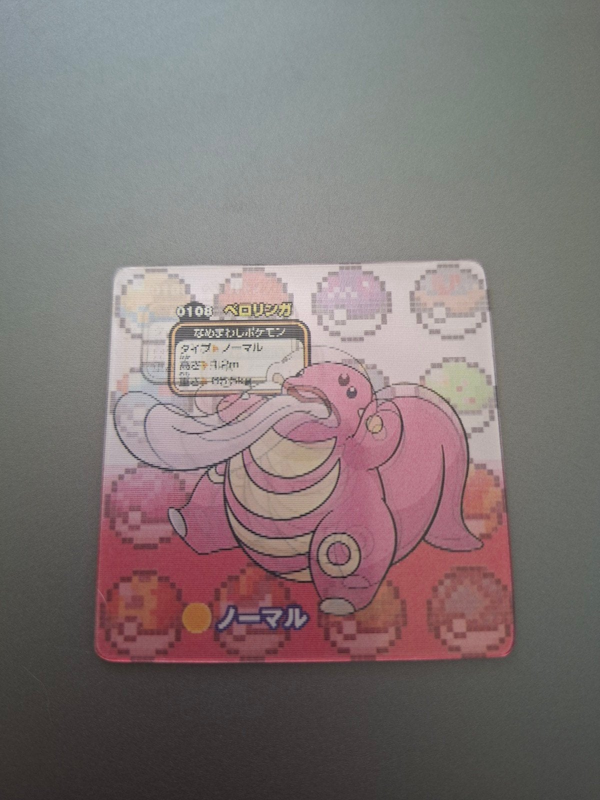 Petite carte Pokémon lenticulaire Excelangue/Lickitung, Enlèvement ou Envoi