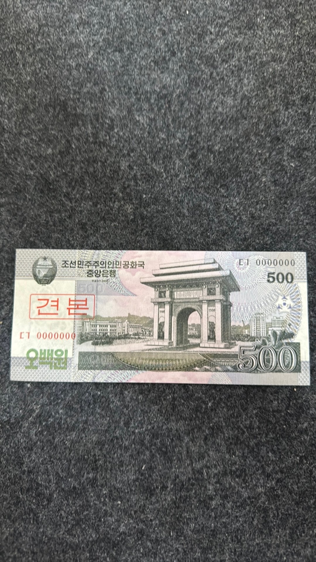 500 Won Noord Korea UNC, Timbres & Monnaies, Billets de banque | Asie, Envoi