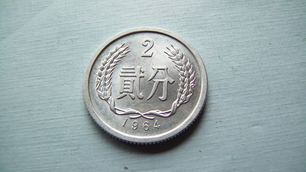 chine 2 fen 1964, Enlèvement