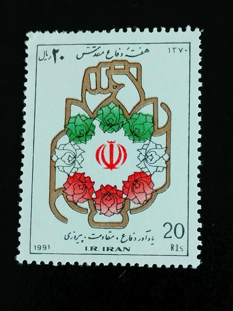 Iran 1991 -  11e verjaardag begin Iran-Irak-oorlog, bloemen, Postzegels en Munten, Verzenden, Gestempeld, Midden-Oosten
