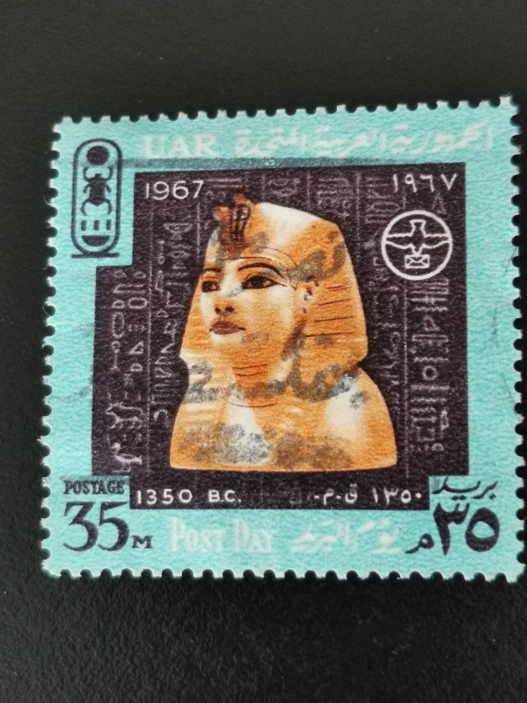 UAR Egypte 1967 - hoofd van farao Toetanchamon, Ophalen of Verzenden, Egypte, Gestempeld