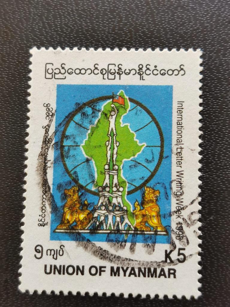 Myanmar 1996 - landkaart met piramide van acrobaten, Ophalen of Verzenden, Gestempeld