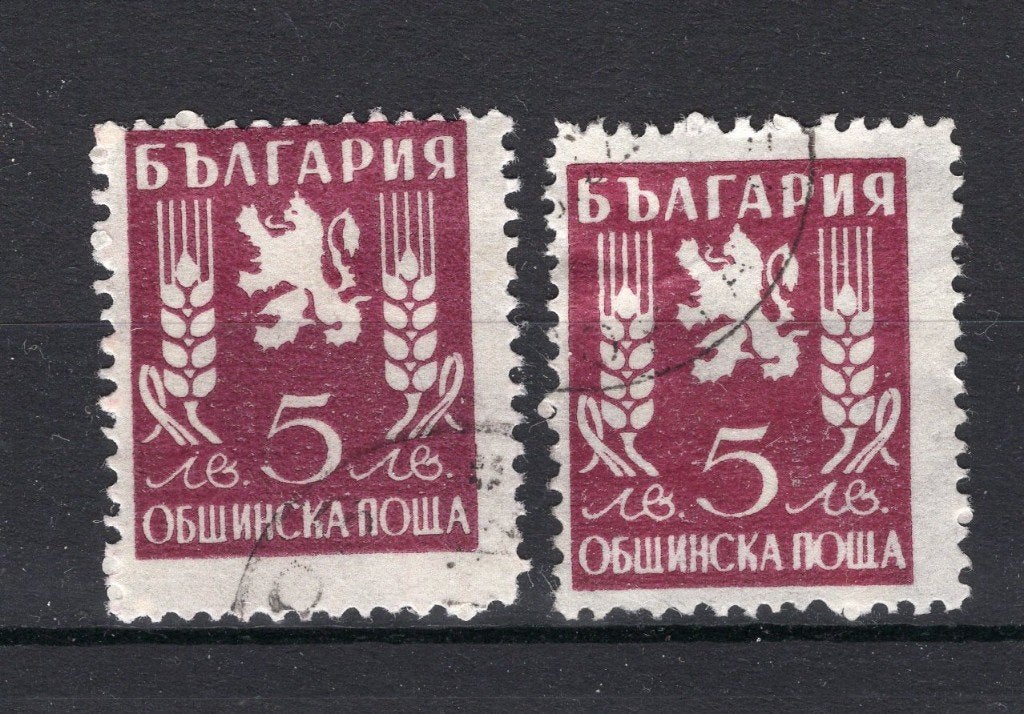 BULGARIE Yt. S15a Sceau de service estampillé  1946, Envoi, Bulgarie, Affranchi