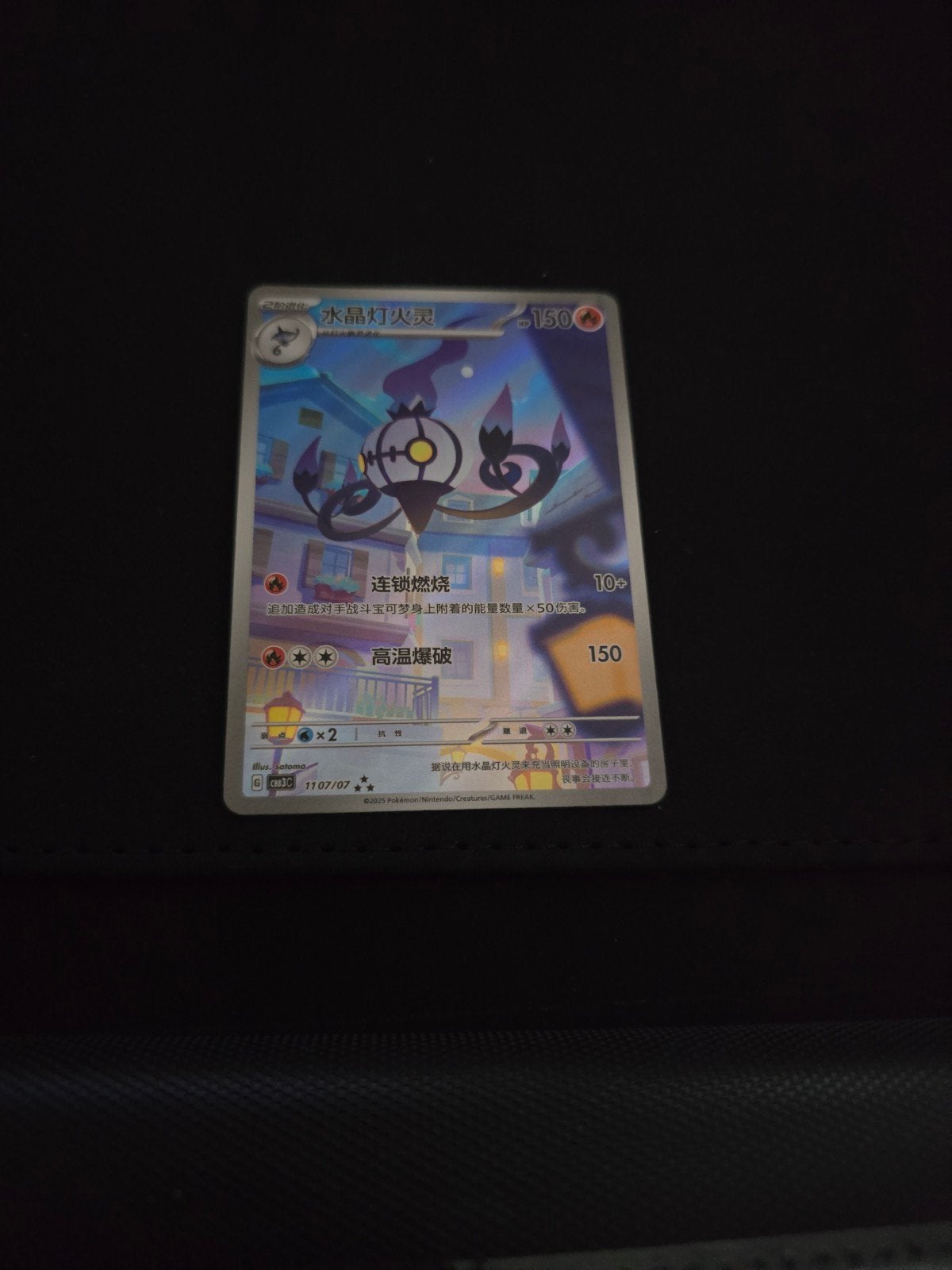 Gem Pack Vol. 3 (CBB3C) avec le numéro de carte 11 07/07, Enlèvement