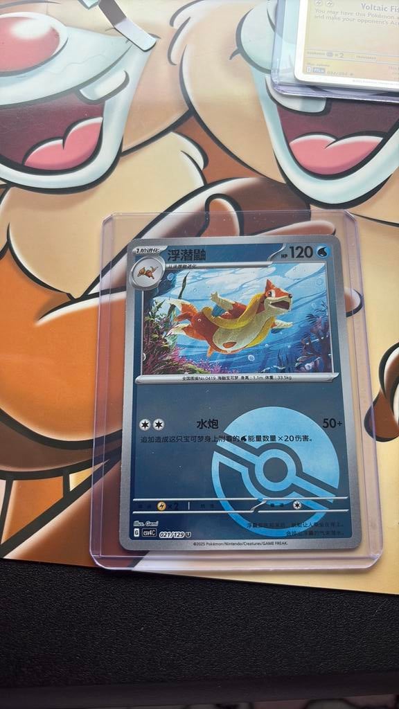 Pokemon, Ophalen, Zo goed als nieuw