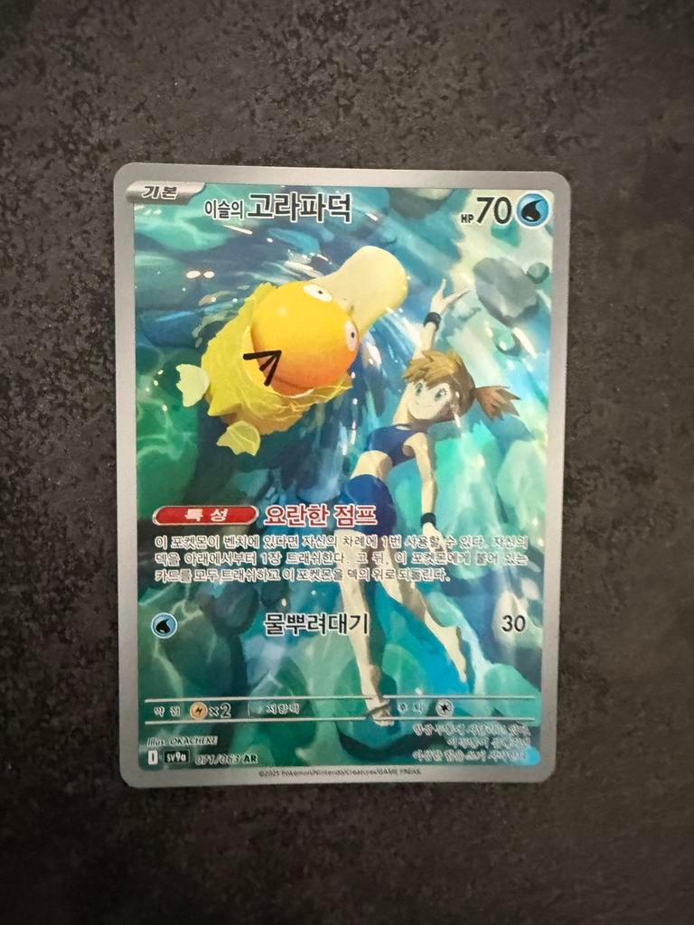 Pokemon kaart, Enlèvement, Comme neuf